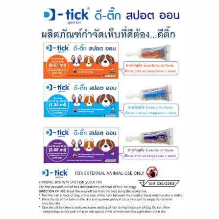 ผลิตภัณฑ์กำจัดเห็บหมัด สำหรับสุนัข ดีติ๊ก สำหรับสุนัขน้ำหนักตัว 20-40 กก. 2.68 ml. (x3)_4